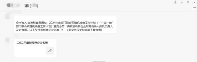 “银狐”木马病毒可能长这些模样……微信群里的这种通知千万别点