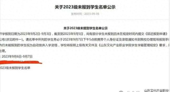 山东高校2000余人未到校报到，什么情况？