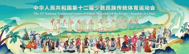 泰山体育助力第十二届全国少数民族传统体育运动会