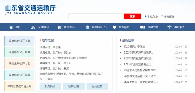 空缺10个多月后，山东省交通运输厅迎来新任“一把手”于永生