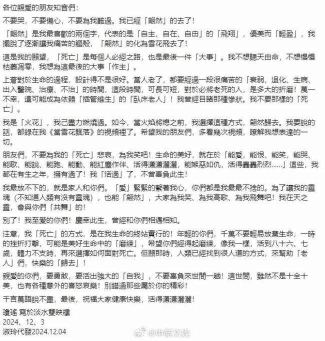 《还珠格格》《一帘幽梦》作者琼瑶轻生身亡，终年86岁