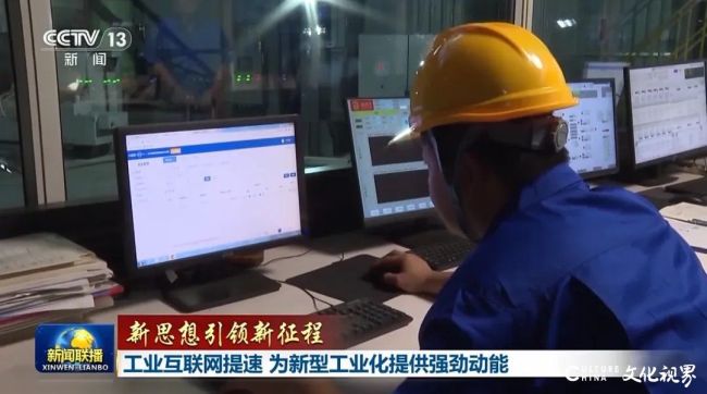 星空体育入口卡奥斯打造的多个数字化案例获央视新闻联播“聚焦工业互联网”报道关注(图3)