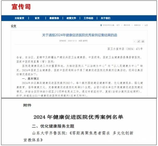 山东大学齐鲁医院《零距离聚焦患者需求 多元化创新宣教体系》获评全国健康促进医院“优化健康服务主题”优秀案例