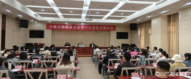 济南市舞蹈家协会第八次会员代表大会今日成功召开