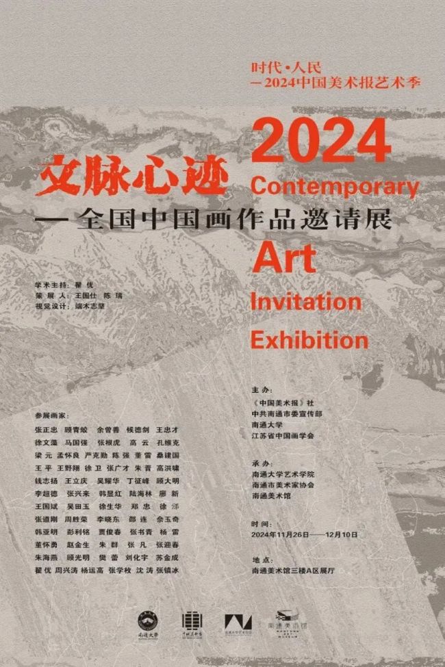 “时代·人民”2024中国美术报艺术季系列展丨徐生华参展“文脉心迹——全国中国画作品邀请展”