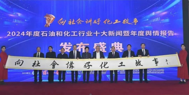 欧洲玲珑项目量产入围2024年度石化行业十大新闻榜单