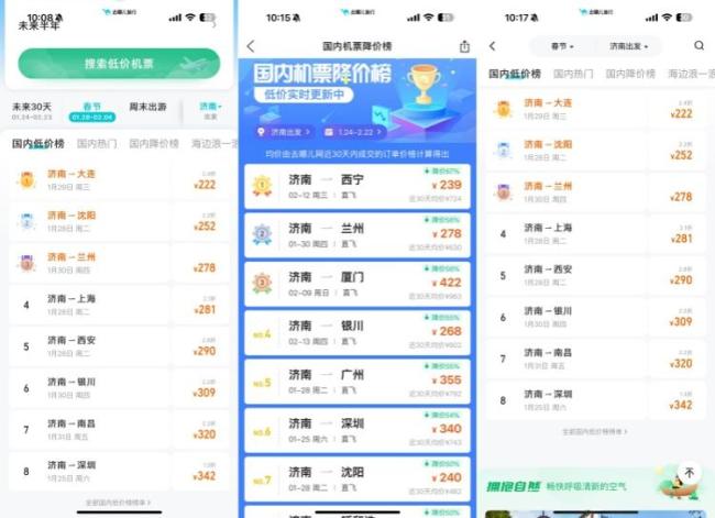 2025年春节机票大跳水，部分航线跌至百元