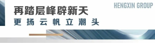 美嘉体育下载深耕厚植向强而兴 潍坊恒信集团奋力书写高质量发展“新篇章”(图7)