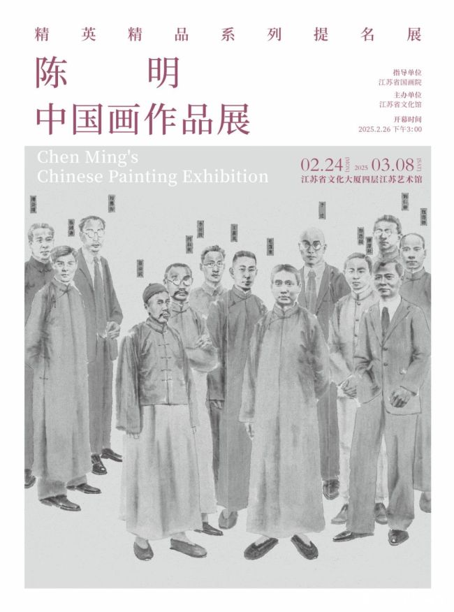 “精英精品”系列提名展——陈明中国画作品展将于2月24日在南京开展