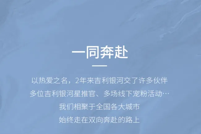 速度、科技、审美……2周岁的吉利银河，2025继续向上不止步