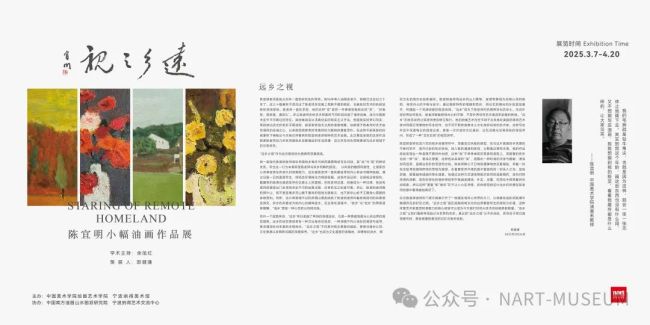 “远乡之视 · 陈宜明小幅油画作品展”在宁波开展，展期至4月20日