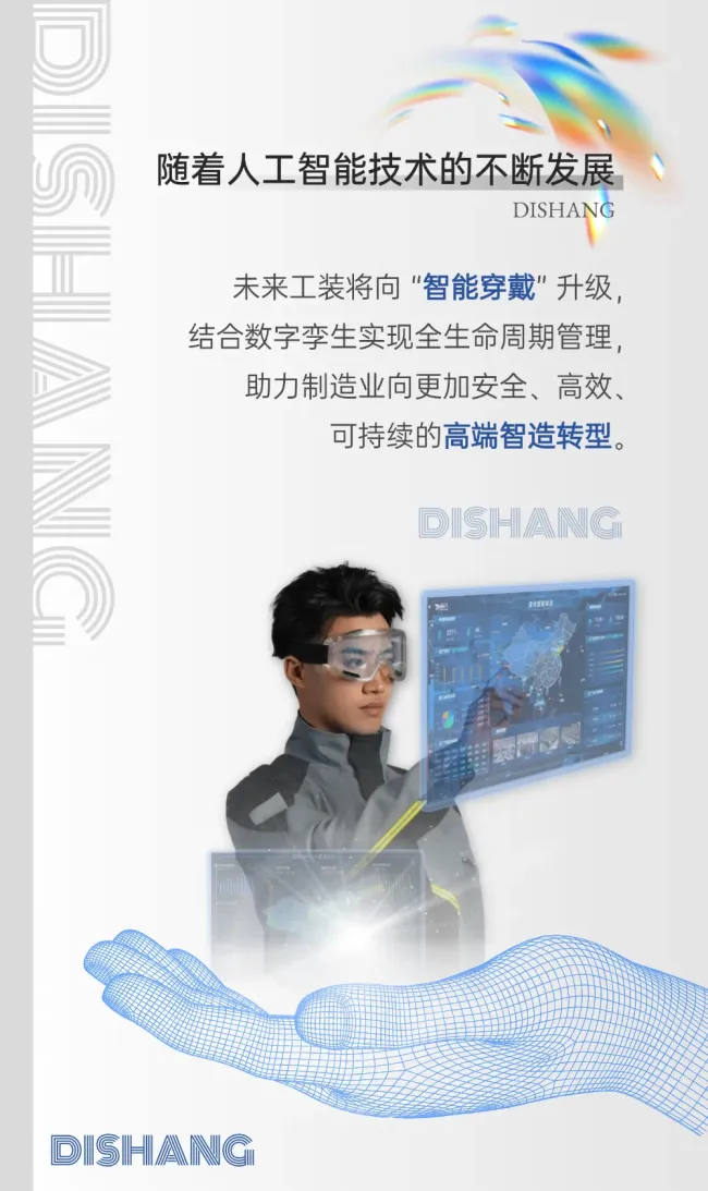 迪尚集团现代工装展演 | 从粗布工装到数字战袍：一部山东工装制造的奋进史