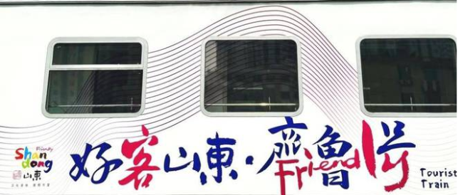 旅发大会连续举办6年，山东文旅产业发展有什么新变化？