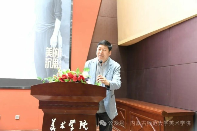 苏新平应邀到内蒙古师范大学美术学院作“我的创作历程和艺术方法”专题讲座