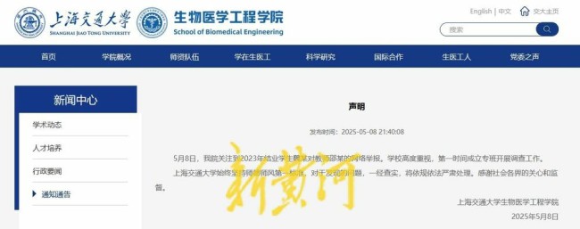 上海交大回应对教师邵某的网络举报事件，已启动调查程序