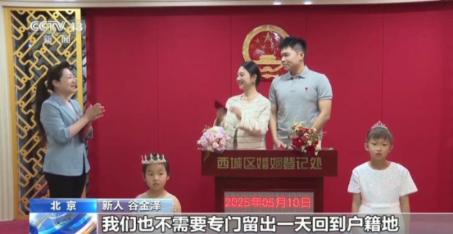 “甜蜜服务”、5A级景区……婚姻登记迎来“全国通办”，异地新人不用为爱“奔波”