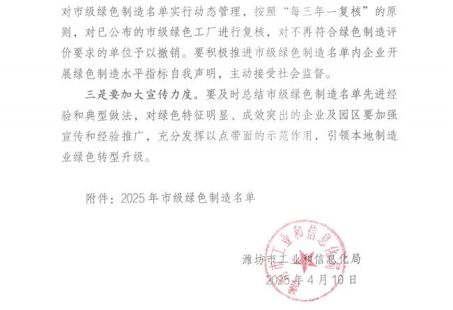 山东云门酒业入选潍坊市“2025年市级绿色工厂”榜单