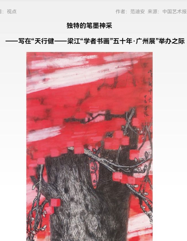 中国美协主席范迪安撰文论评.jpg