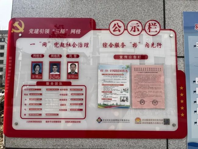 济南市章丘区社会治理中心以基层善治提升群众幸福指数
