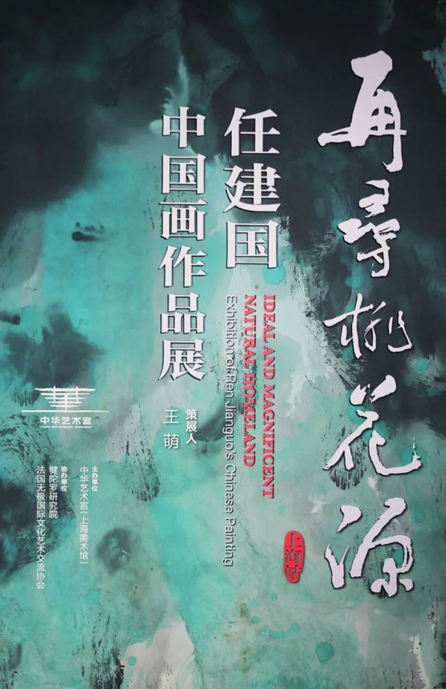 再寻桃花源——任建国中国画作品展 | 传统不是枷锁，而是可以不断被重新诠释的基因