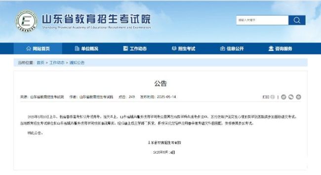 烟台小伙为救同学耽误春季高考，山东省招考院启用副题，为小伙开考试“专场”