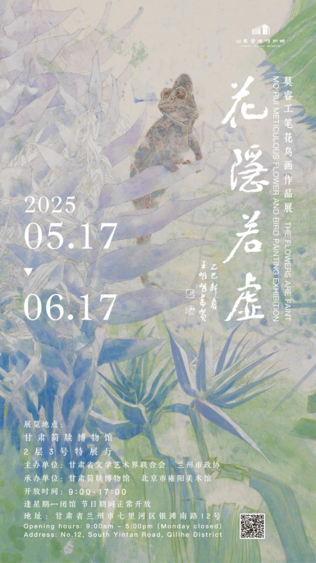 “花隐若虚——莫睿工笔花鸟画作品展”今日在甘肃简牍博物馆开展
