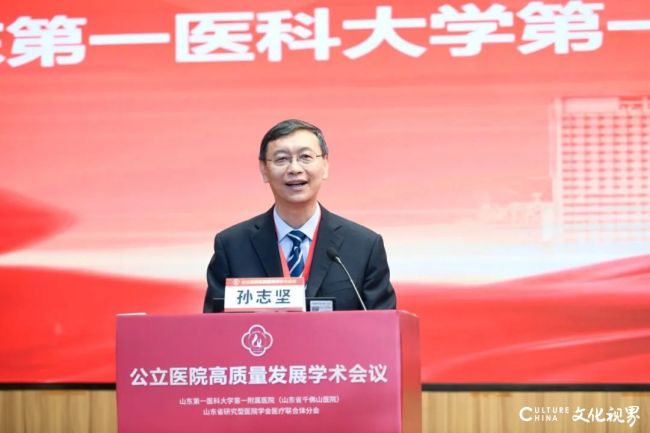 山一大一附院承办，“公立医院高质量发展学术会议”在济南召开