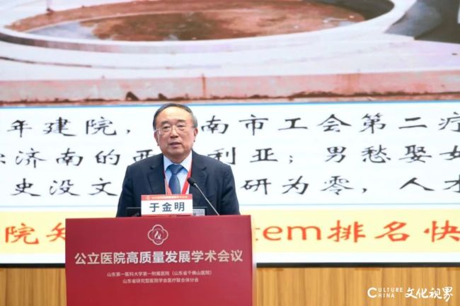 山一大一附院承办，“公立医院高质量发展学术会议”在济南召开