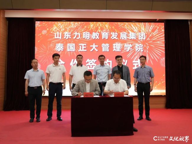 聚焦人才共育与国际学术合作交流——山东力明教育发展集团与泰国正大管理学院签约