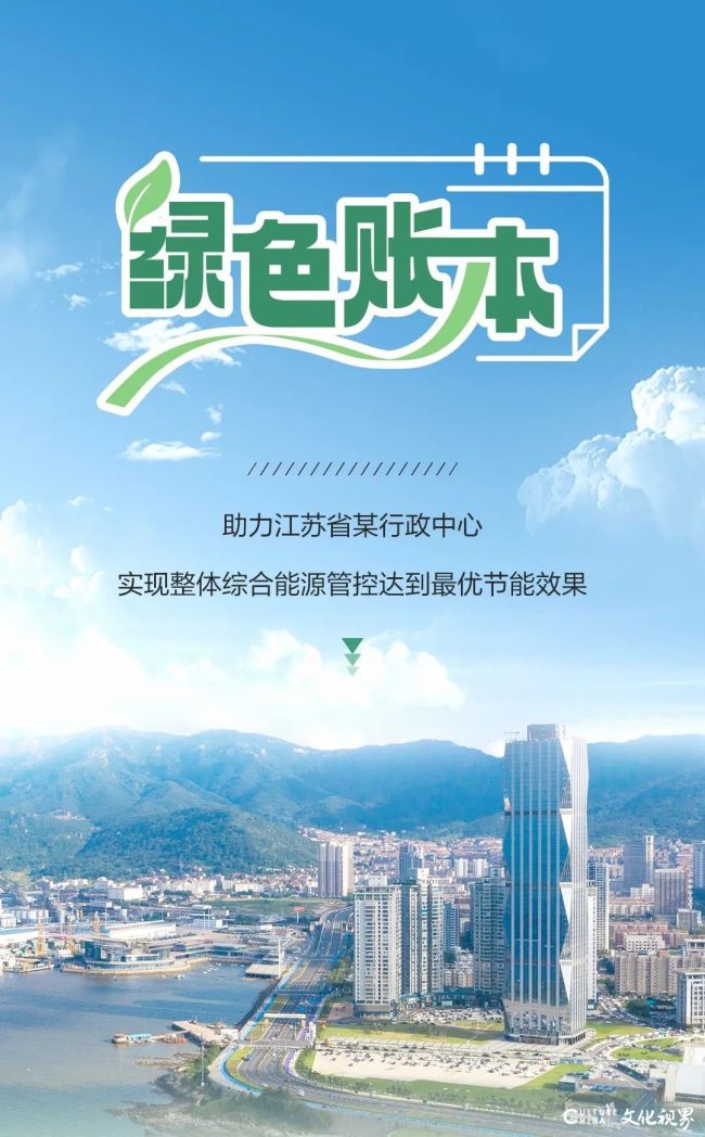 海尔智慧楼宇BMS+EMS双擎智控助力江苏省一行政中心能效管理升级