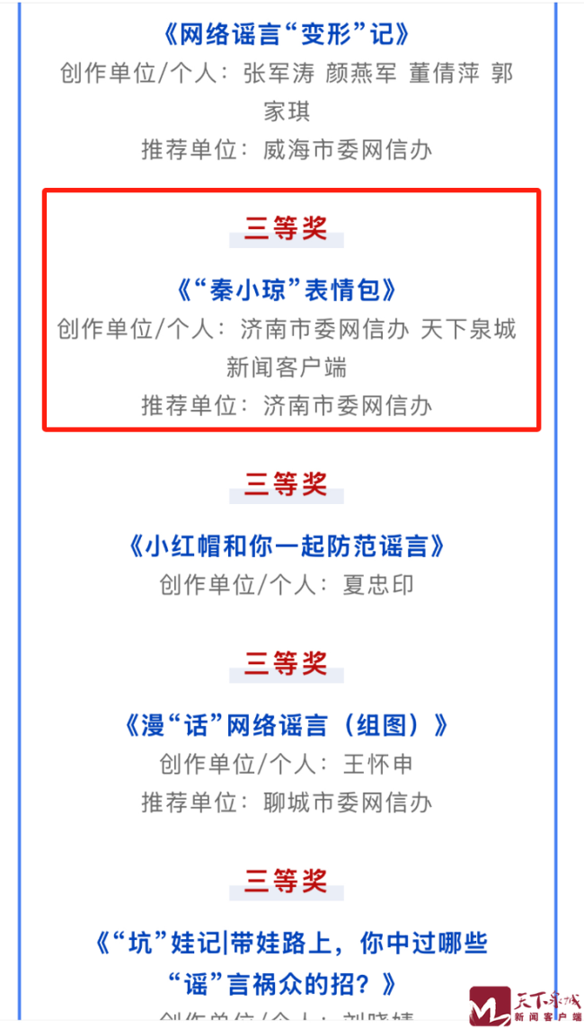 国家级、省级双项殊荣！济南辟谣作品获双平台五项大奖