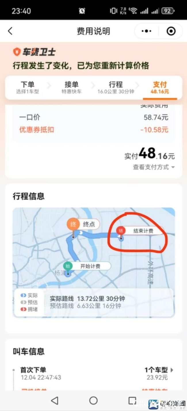 乘客下车后滴滴司机未停止计费，50多元行程被扣80多元，平台对此的管控竟是“投诉多了慢慢就淘汰司机了”