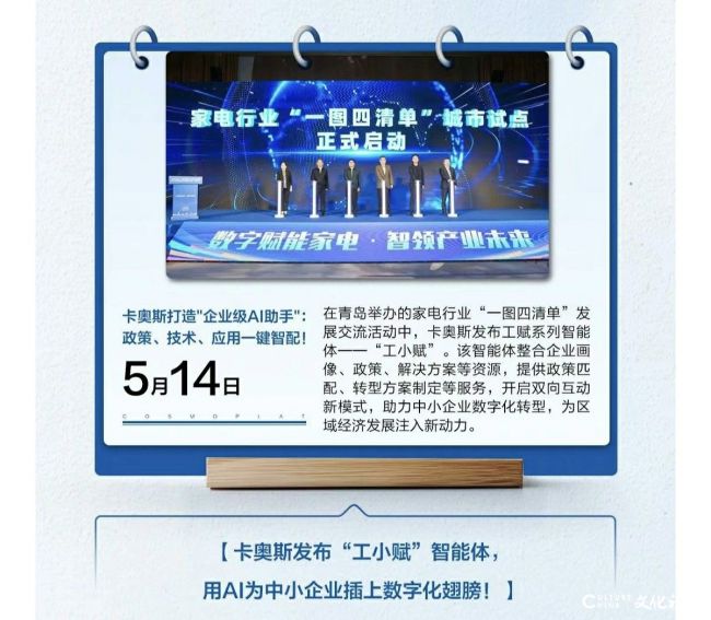 卡奥斯联动医疗、家电、化工三大行业数智化升级，发布多款标杆级新品