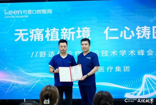 可恩口腔成功举办《无痛植新境 仁心铸医魂》舒适化诊疗前沿技术学术峰会
