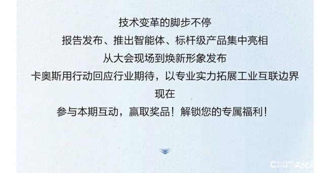 卡奥斯联动医疗、家电、化工三大行业数智化升级，发布多款标杆级新品