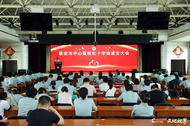 泰安市中心医院红十字会成立大会暨第一次会员大会顺利召开