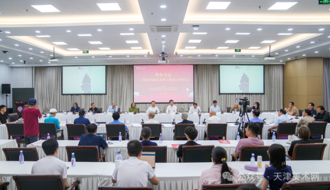 首届大道论坛“铁骨文心——梁斌书画艺术的文化意义和启示”研讨会在南开大学举行