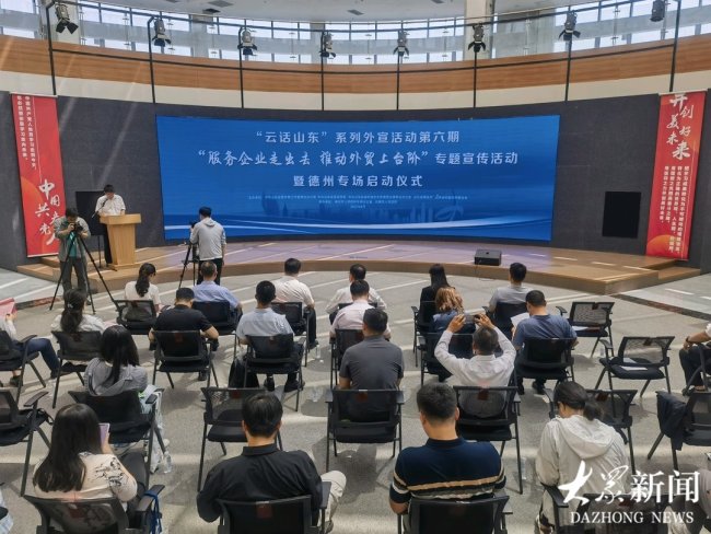 “云话山东”系列外宣活动第六期在德州启动
