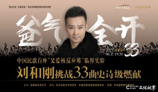 刘和刚“爸气全开33”主题演唱会成都站“父亲节”当晚深情启幕，33曲唱尽父爱长歌