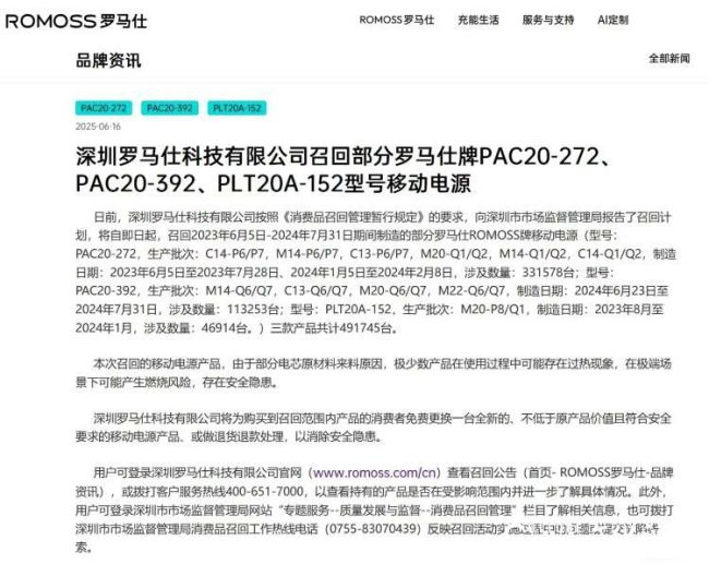 因有安全隐患罗马仕召回49万台充电宝，官方客服回复总是“慢半拍”让消费者抓狂