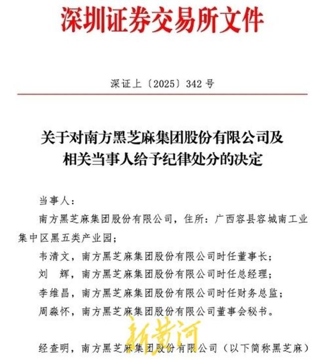 南方黑芝麻糊卖不动了？违规担保、占款频发背后，主业失守转型无门