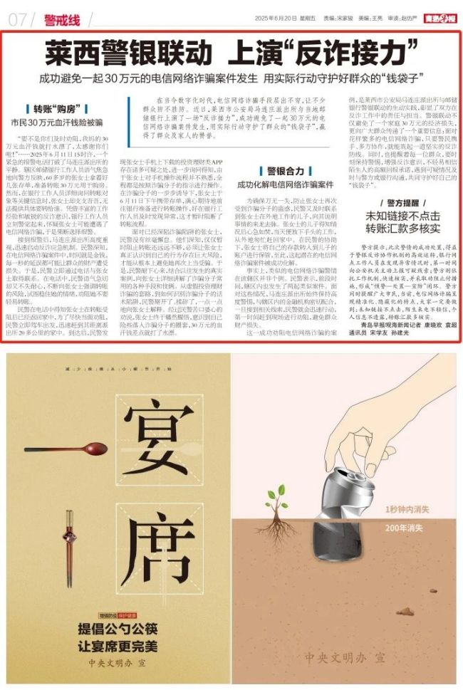 青岛莱西警银联动 上演“反诈接力”