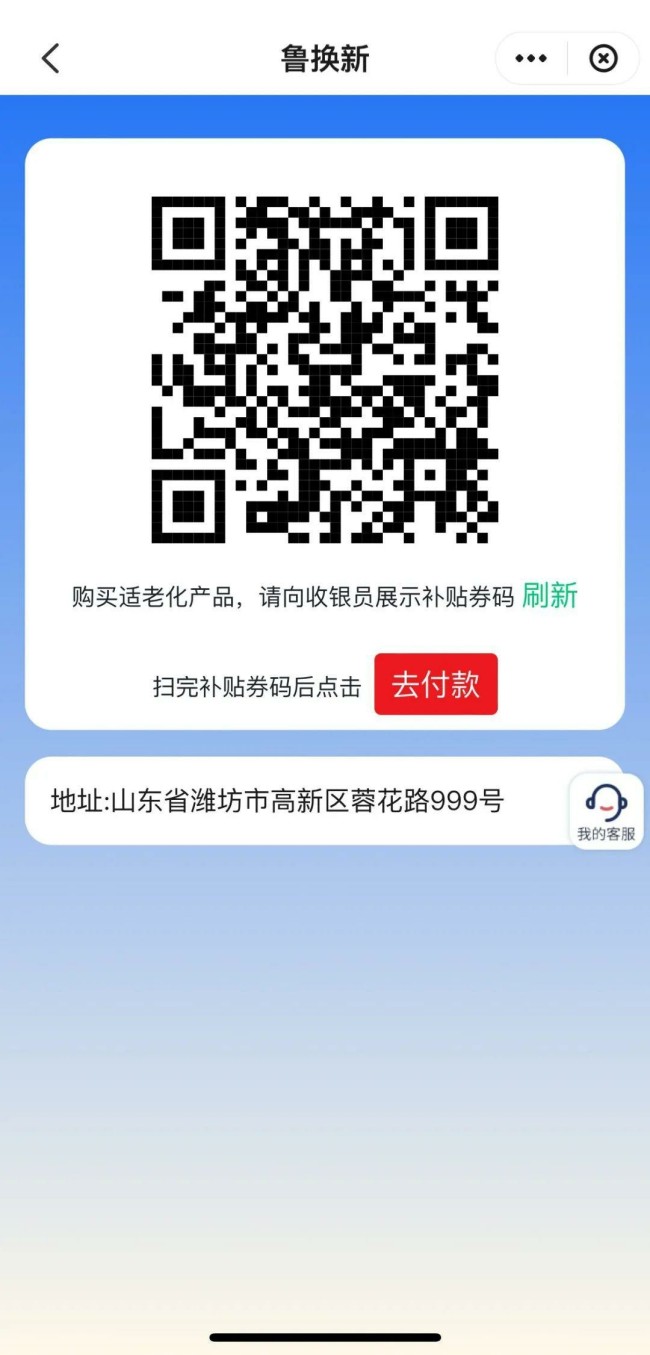 潍坊市2025年居家适老化改造补贴上线，操作流程来了
