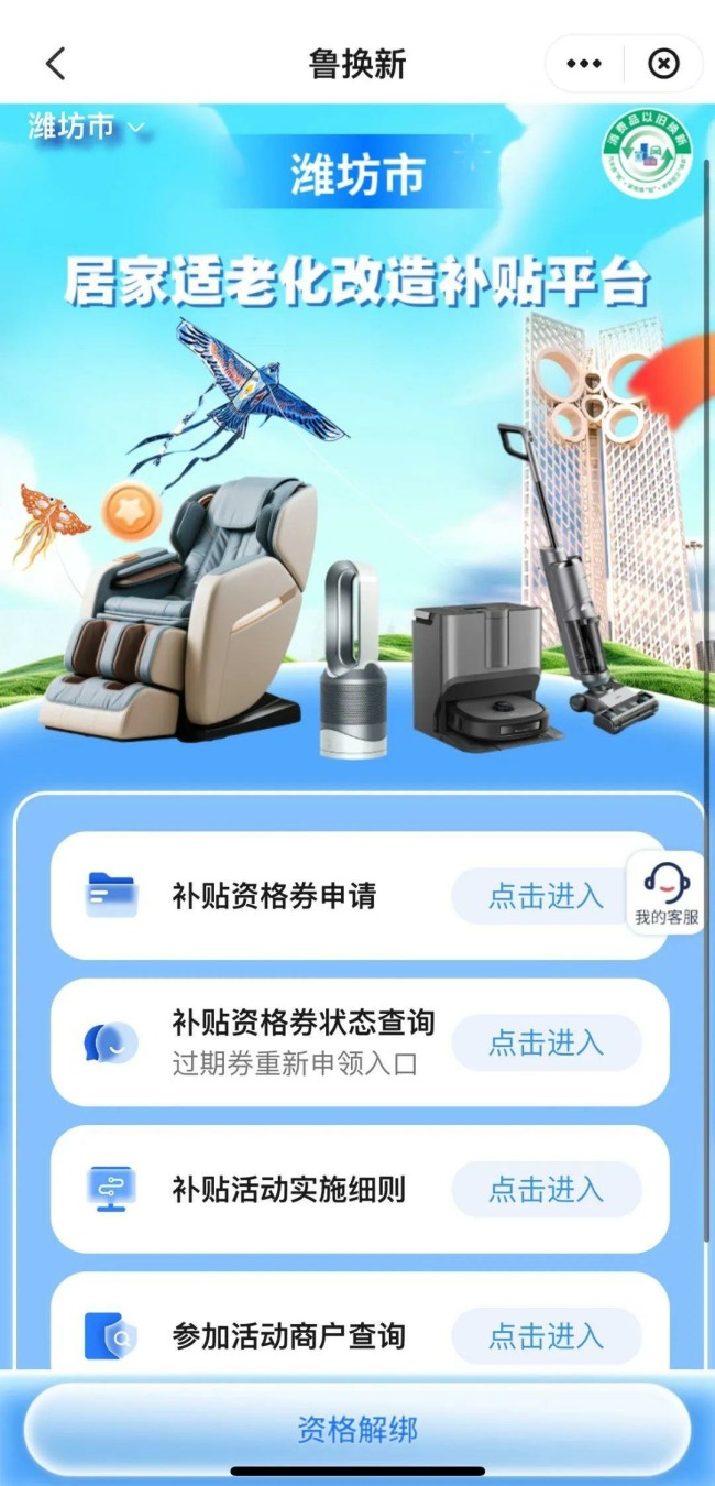 潍坊市2025年居家适老化改造补贴上线，操作流程来了