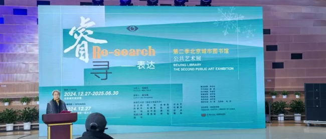 第二季北京城市图书馆 “睿寻 - 表达” 艺术展 | 180天织就知识与美学的跨界共振