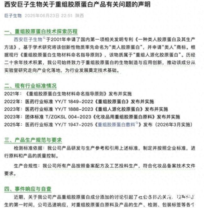 “类人”是商标，“类人胶原蛋白”到底是啥?——巨子生物“重组胶原蛋白事件”玩文字游戏被“实锤”？
