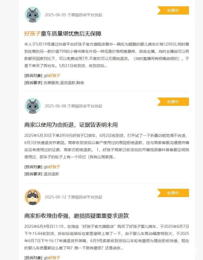 “试推即磨损”、删帖才给退？好孩子婴儿车退货难