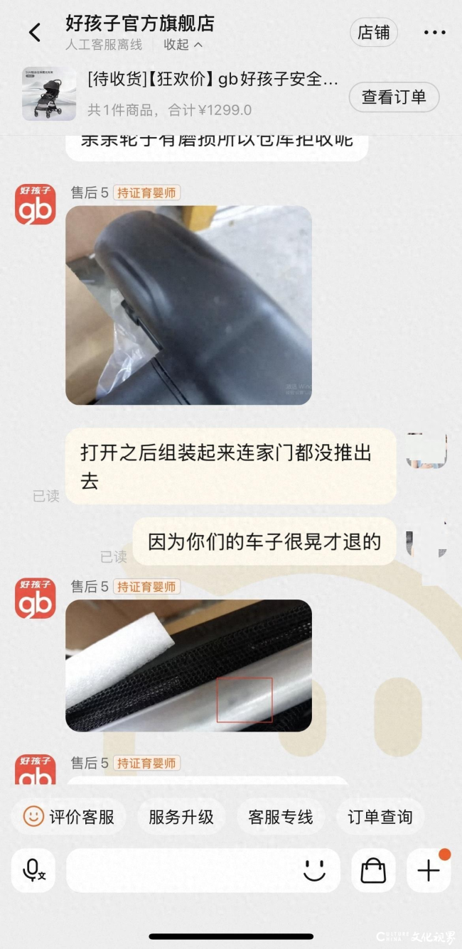 “试推即磨损”、删帖才给退？好孩子婴儿车退货难