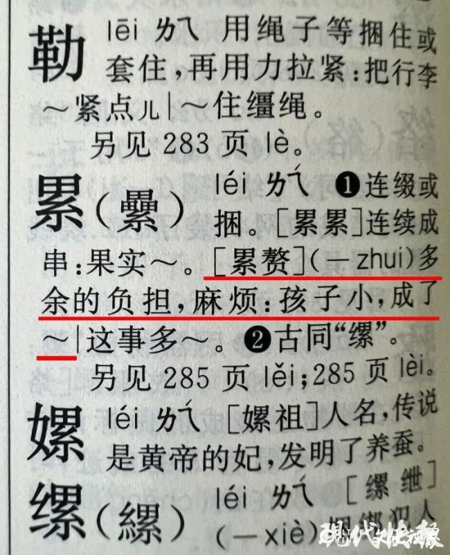 第12版新华字典“孩子小，成了累赘”表述引争议，商务印书馆回应：仅客观反映社会现象
