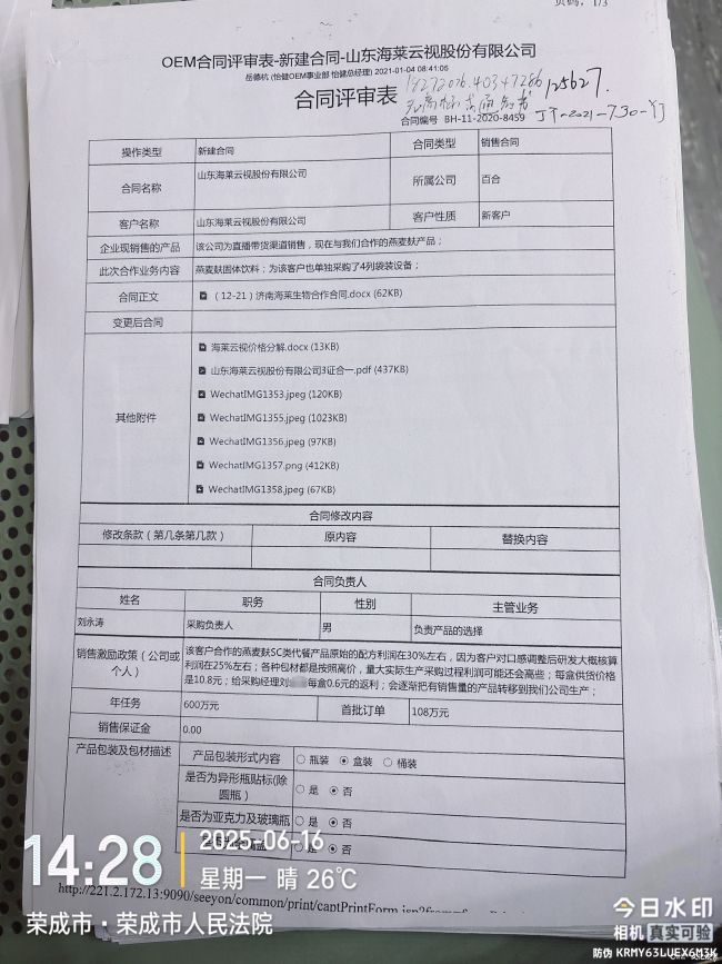 為換取訂單，百合生物股份被曝給甲方采購人員商業回扣